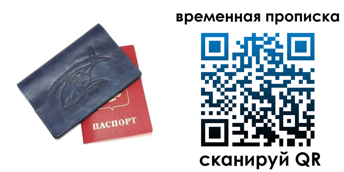 прописка законно в Няндоме